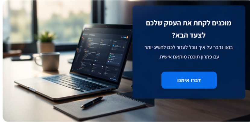 המחשה חזותית של פתרונות תוכנה לעסקים