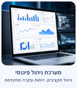 מערכת CRM לניהול לקוחות, פניות והזמנות